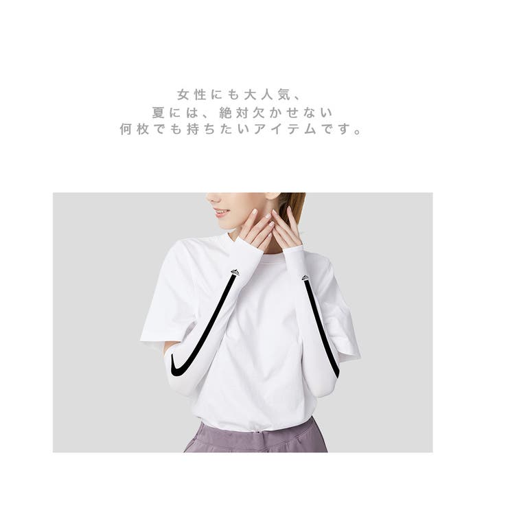 アームカバー UVカット 冷感 | RAiseNsE  | 詳細画像32 