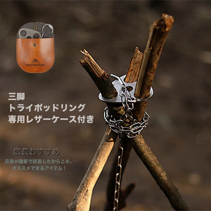 トライポッドリング 専用レザーケース付 三脚 | RAiseNsE  | 詳細画像1 