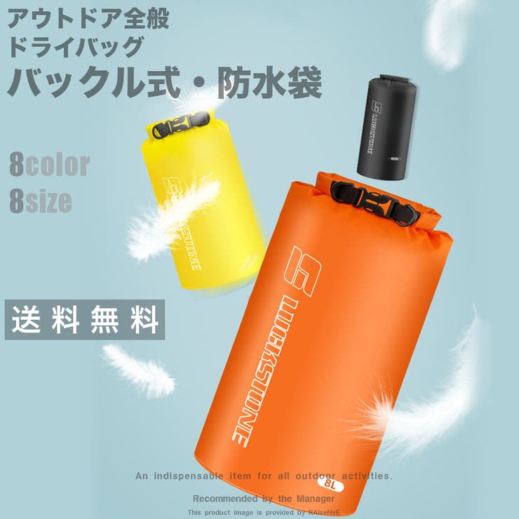 大容量 防水ドライバッグ 超軽量 | RAiseNsE  | 詳細画像1 