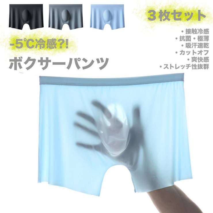 3枚SET 接触冷感 ボクサーパンツ | RAiseNsE  | 詳細画像1 