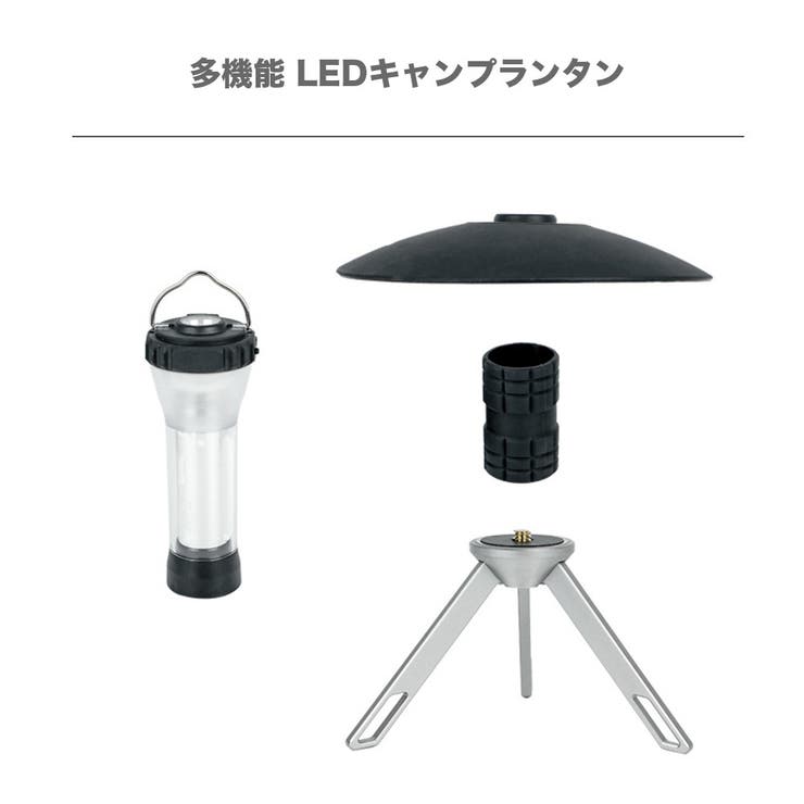 多機能 LEDランタン 小型ライト[品番：RSCM0008437]｜RAiseNsE