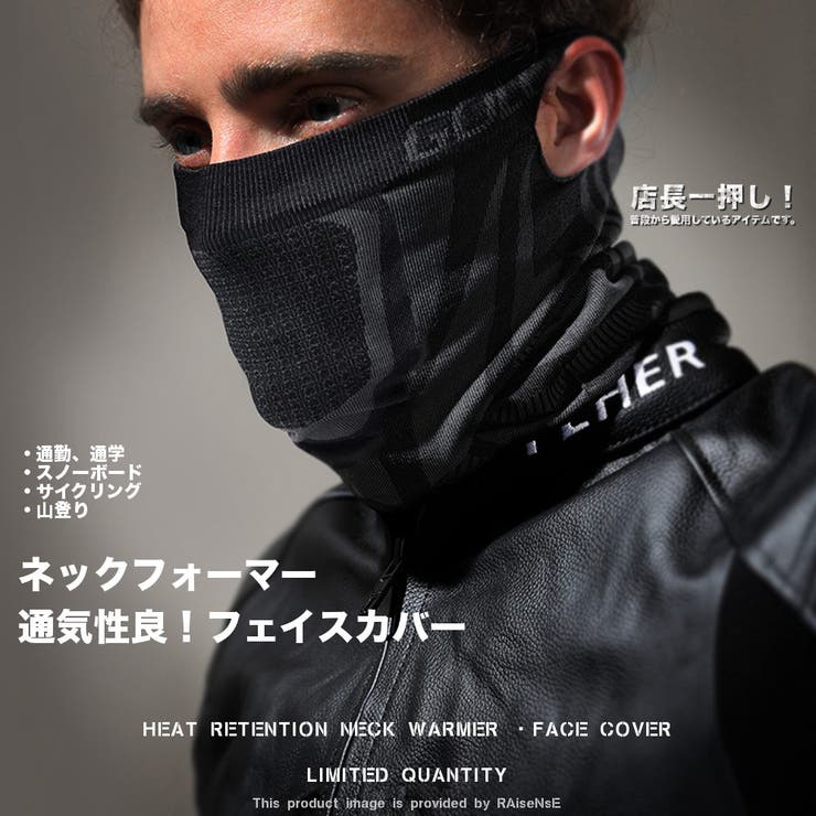 ネックウォーマー フェイスカバー メンズ | RAiseNsE  | 詳細画像1 