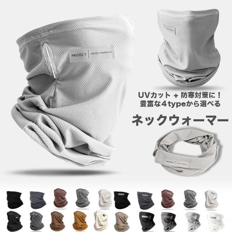 冷感 日焼け止め ネックウォーマー | RAiseNsE  | 詳細画像1 