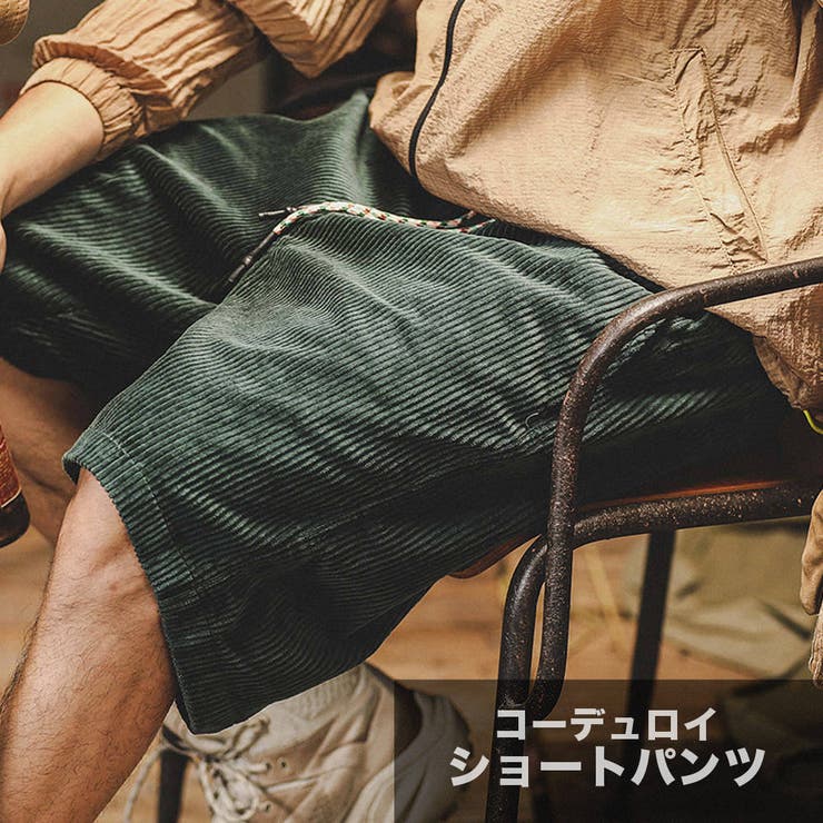 コーデュロイ ショートパンツ メンズ[品番:RSCM0008490 コーデュロイ ショートパンツ メンズ[品番:RSCM0008490