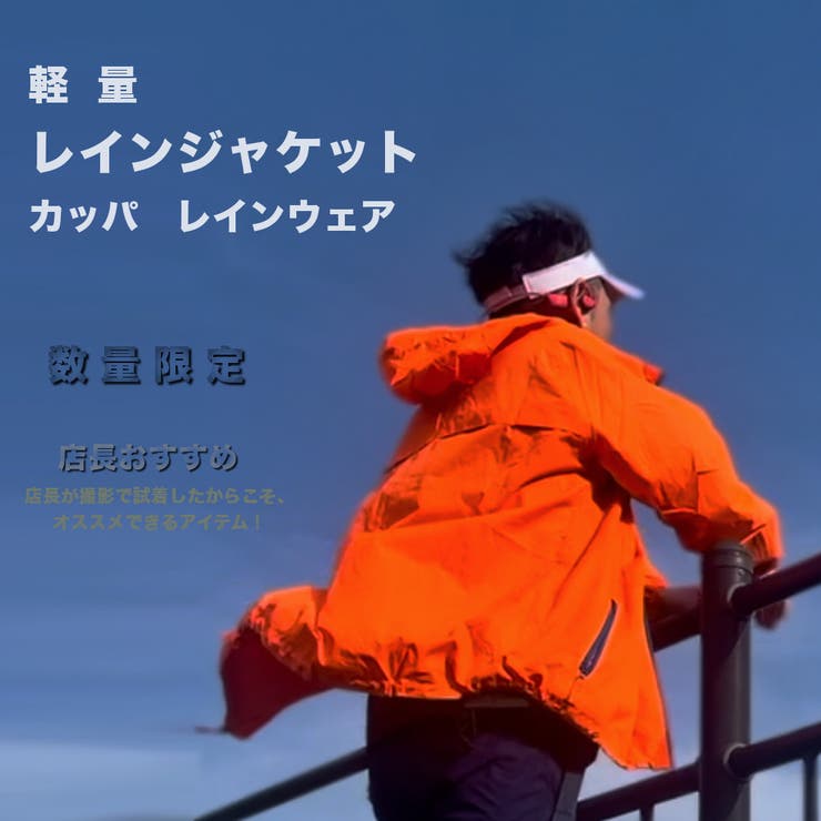 数量限定 軽量 レインジャケット | RAiseNsE  | 詳細画像1 
