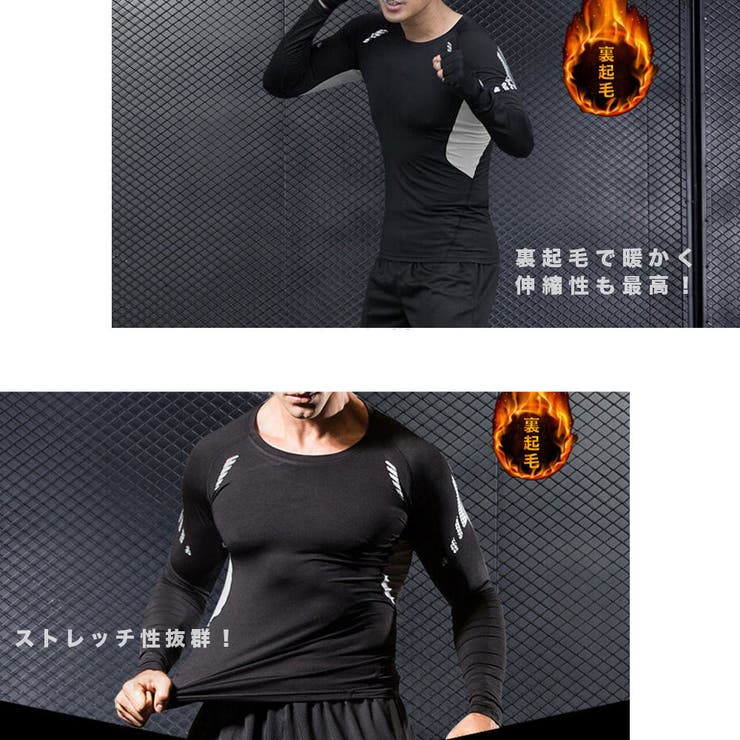 コンプレッションウェア 裏起毛 上下セット[品番：RSCM0007532