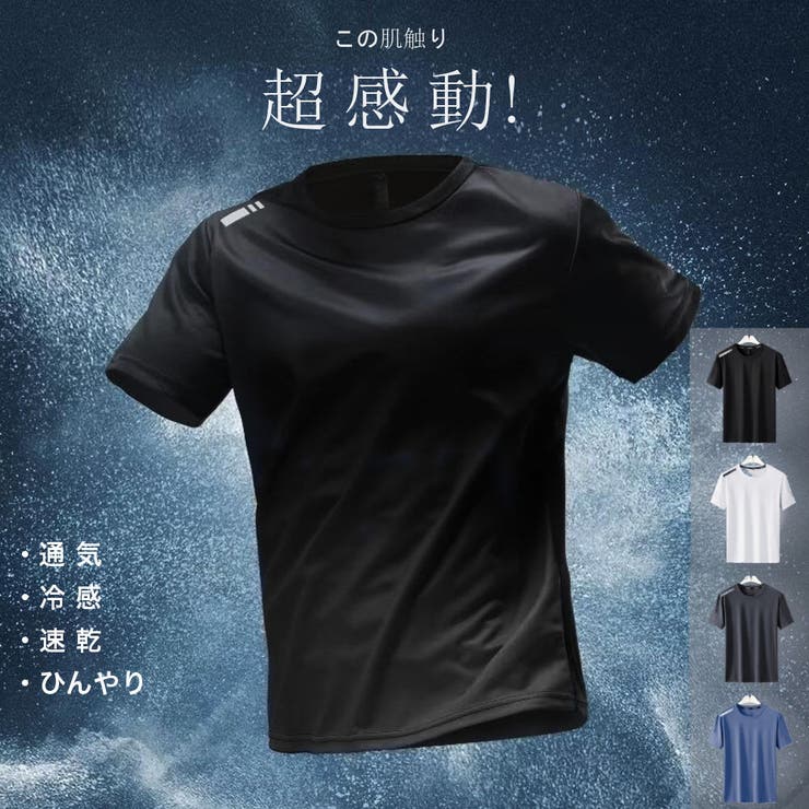 サラサラ 爽感 半袖 Tシャツ メンズ 速乾 スポーツ[4色]#TA191c1 | RAiseNsE  | 詳細画像1 