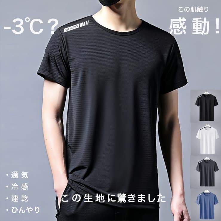 サラサラ 爽感 半袖 Tシャツ メンズ 速乾 スポーツ[4色]#TA191c2 | RAiseNsE  | 詳細画像1 