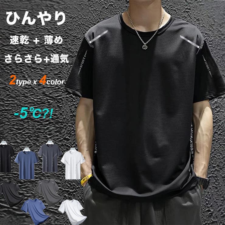 サラサラ 速乾 半袖Tシャツ メンズ 冷感 スポーツ 夏[8色]#TA192 | RAiseNsE  | 詳細画像26 