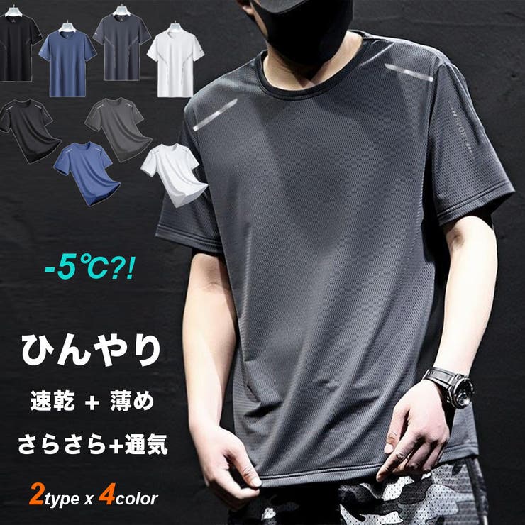 サラサラ 速乾 半袖Tシャツ | RAiseNsE  | 詳細画像1 