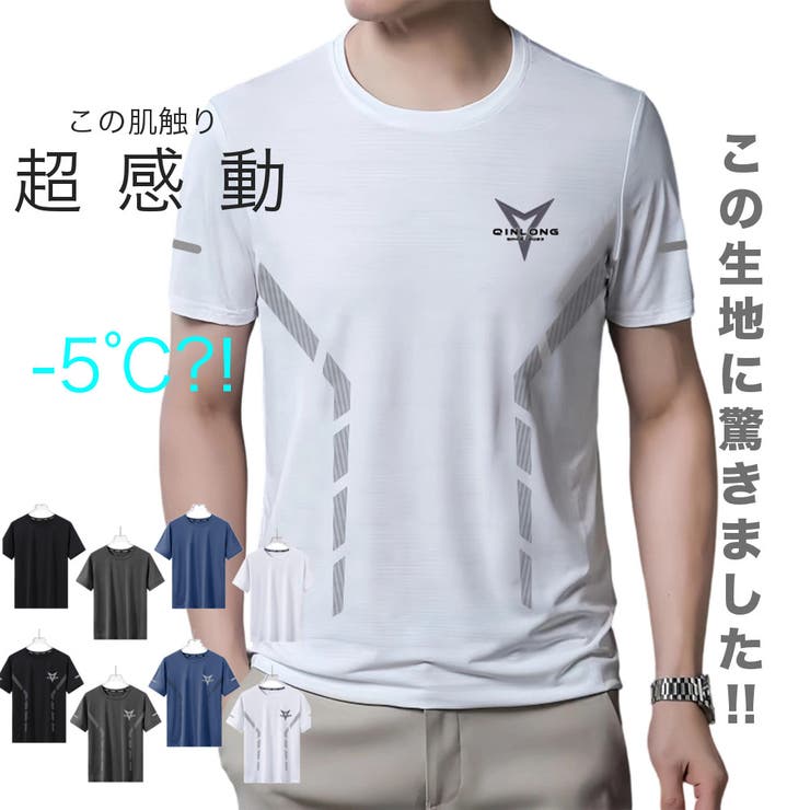 半袖 スポーツTシャツ 接触冷感 | RAiseNsE  | 詳細画像1 