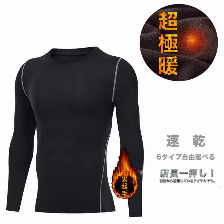コンプレッションウェア 裏起毛 ラッシュガード | RAiseNsE  | 詳細画像1 