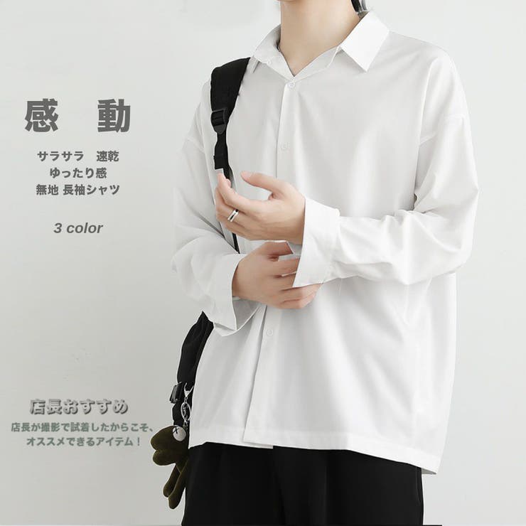 長袖 サラサラ カジュアルシャツ | RAiseNsE  | 詳細画像1 