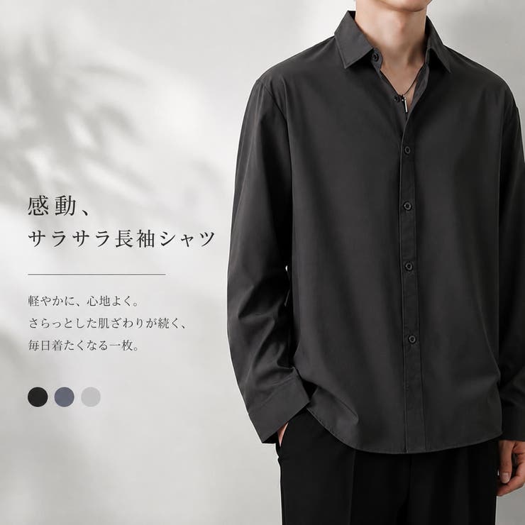サラサラ 速乾 長袖シャツ | RAiseNsE  | 詳細画像1 