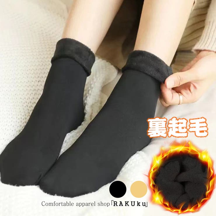 裏起毛ソックス レディース あったか靴下 | RAKUku | 詳細画像1