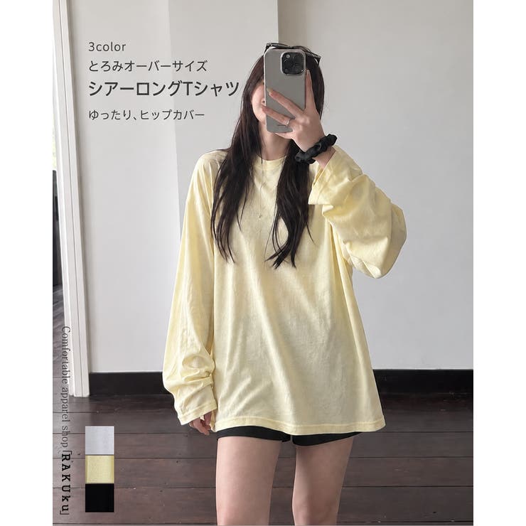 【3color】 とろみオーバーサイズ シアーロングTシャツ | RAKUku | 詳細画像1 