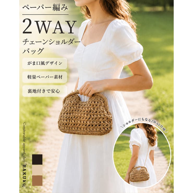 【3color】ペーパー編み 2WAYチェーンショルダーバッグ レディース | RAKUku | 詳細画像1 