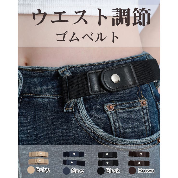 【2本セット】バックルなし ゴムベルト 男女兼用 | RAKUku | 詳細画像1 