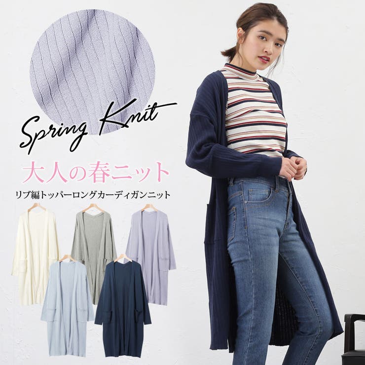 リブ編 トッパー ロングカーディガン | LAPULE  | 詳細画像1