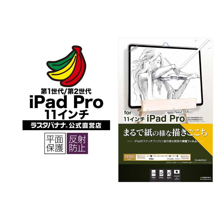 ラスタバナナ iPad Pro | ラスタバナナ | 詳細画像1 