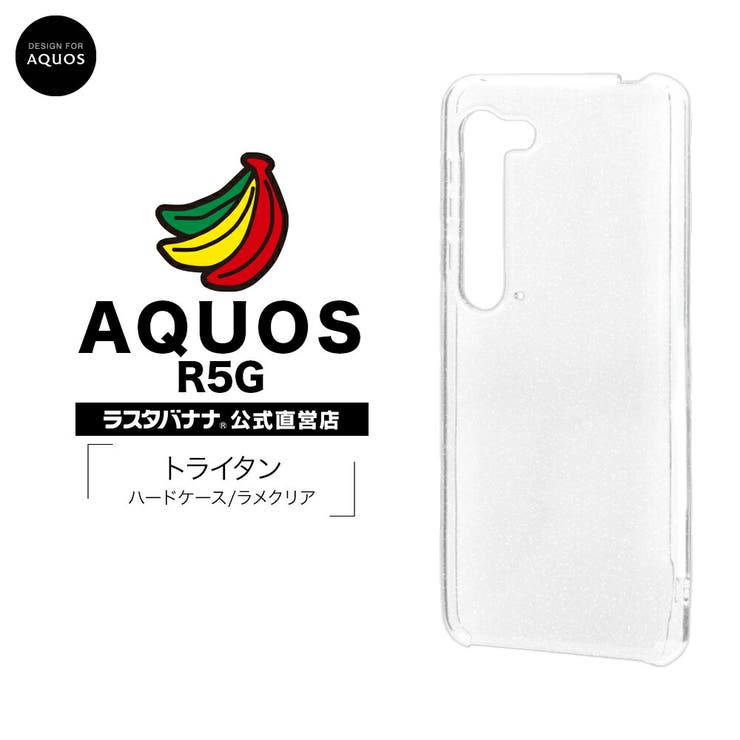 ラスタバナナ 【2021福袋】 AQUOS R5G タブレット関連グッズ スマートフォン