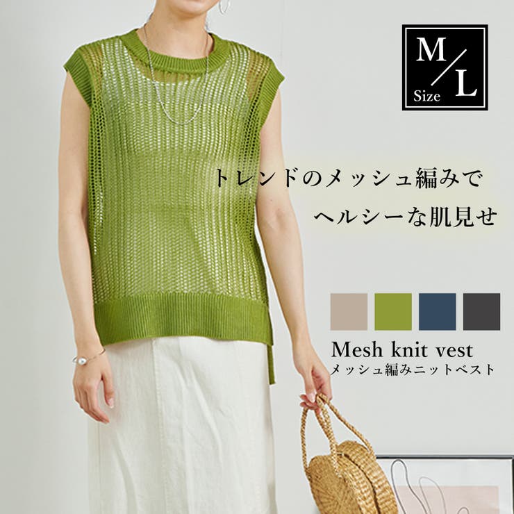 45R ニットベスト グリーン系 MENS ハイブリッドニットベスト グリーン/072342701