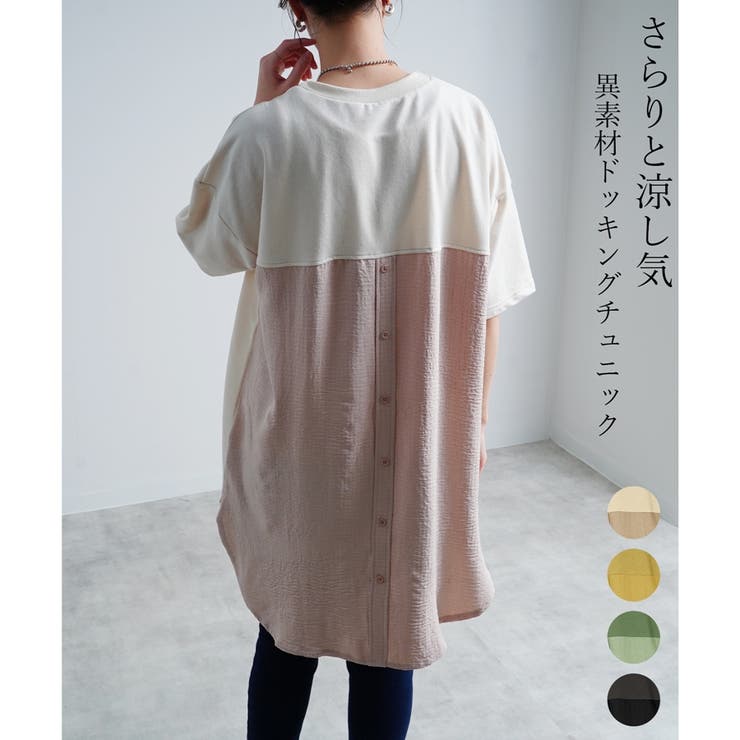 チュニック 異素材ドッキング バック切替 | LAPULE  | 詳細画像1 