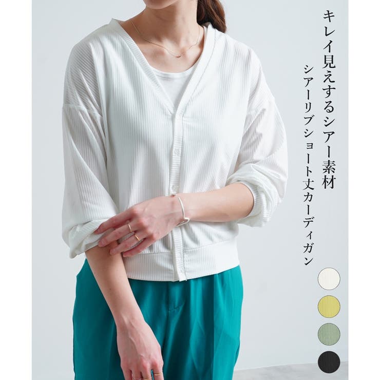 LEONARD透ける 素材のカーディガン カーディガン シアー素材 透け素材[品番：RLCW0004149]｜relaclo