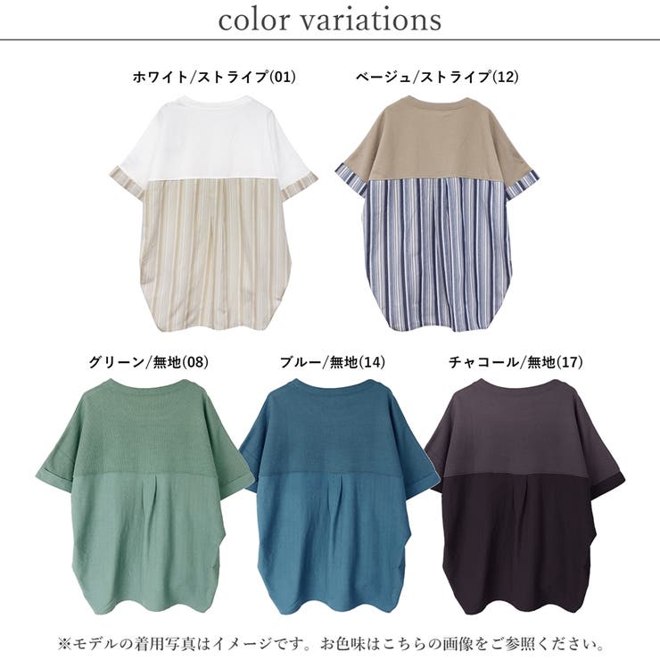 異素材ドッキング 切り替え トップス[品番：SKLW0002221