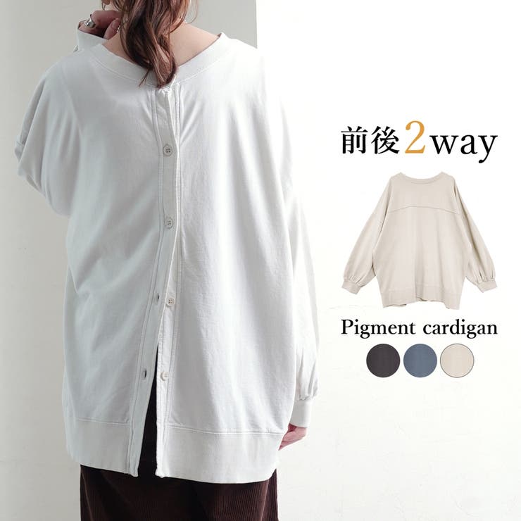 トップスカーディガン長袖スウェット裏毛2Way前後2way冬春ゆったり大きいサイ… | LAPULE  | 詳細画像1 