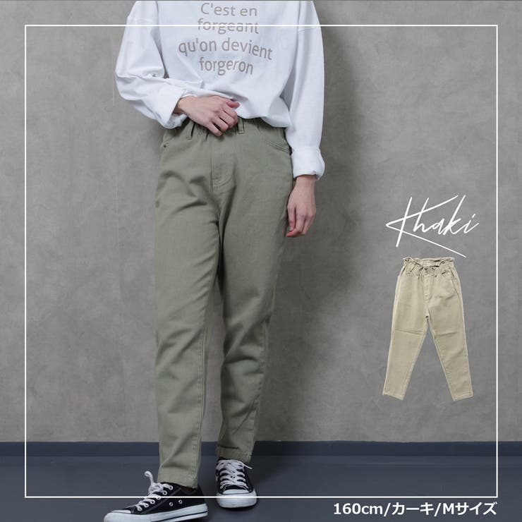 テーパードパンツ