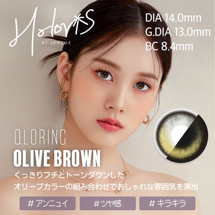 1month Holoris Pearl QLORING OLIVE BROWN[品番：NESE0004565