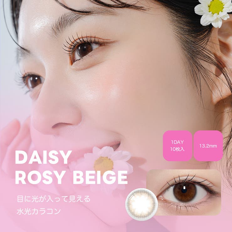 DAISY ROSY BEIGE】 ワンデー Lenssis 1day[品番：NESE0004573