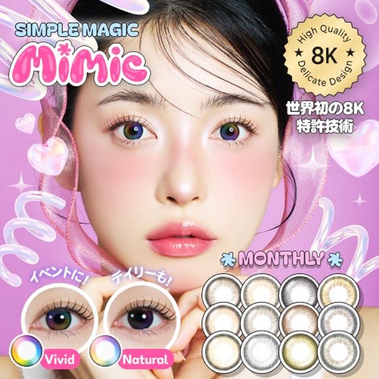 Mimic Monthly | richeye | 詳細画像1 