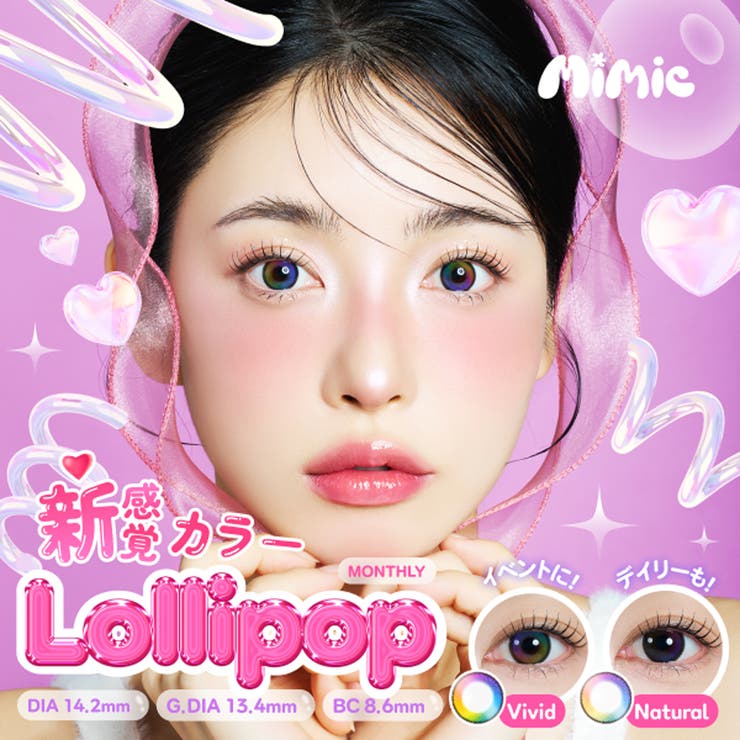 Lollipop Rainbow Natural | Mimic Monthly | richeye