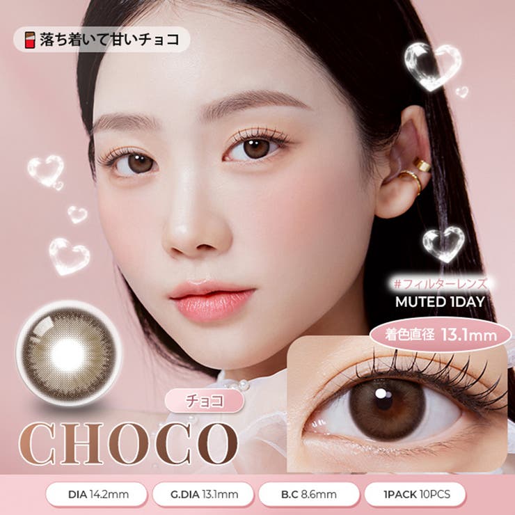 MUTED Choco | Olola 1day | richeye