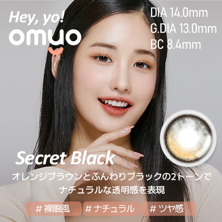 OMYO オ・マイ・オ 1month OMYO Hey,Yo! (Secret Black)韓国カラコン