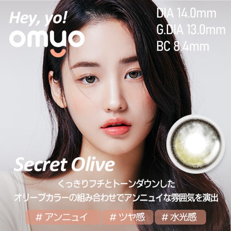 OMYO オ・マイ・オ 1month OMYO Hey,Yo! (Secret Olive)韓国カラコン