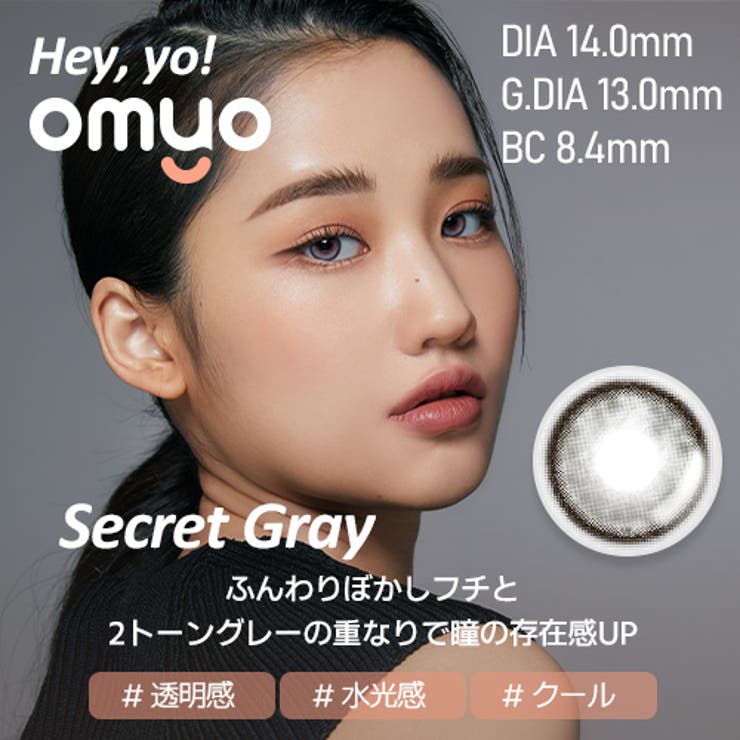 OMYO Hey,Yo!(SECRET GRAY)韓国カラコン