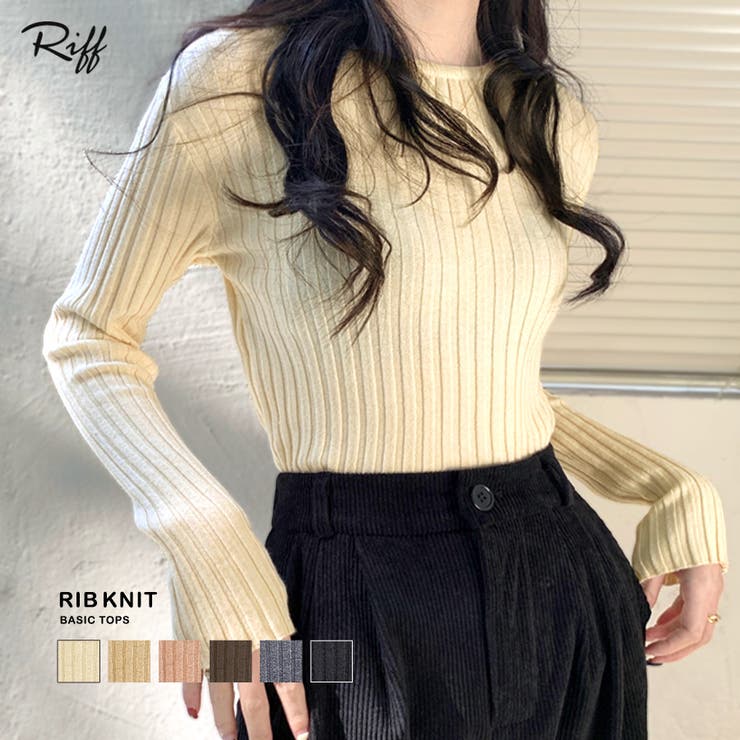 リブニットトップス リブ編み セーター[品番：NETW0002092]｜Riff