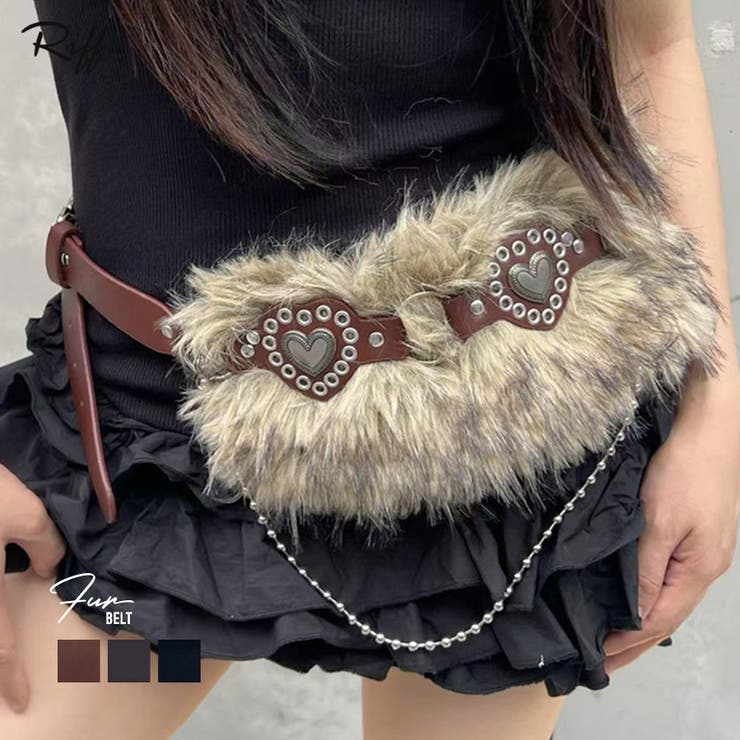 ハートバックルチェーン付きファーベルト フェイクファー 太ベルト | Riff | 詳細画像1 