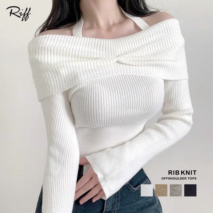 ホルターネックオフショルリブニット オフショルダー リブ編み | Riff | 詳細画像1 