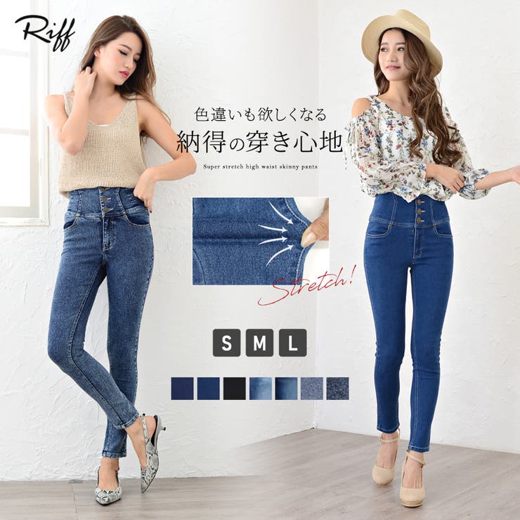 スーパーストレッチハイウエストスキニーパンツ デニム ロングパンツ 品番 Netw Riff リフ のレディースファッション通販 Shoplist ショップリスト