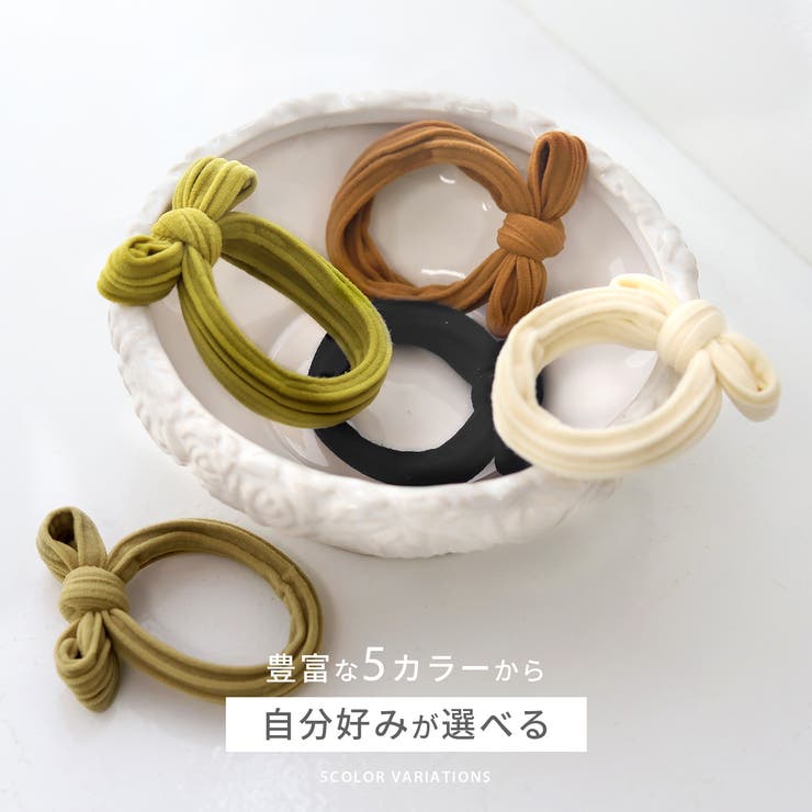 ヘアアクセサリー ヘアゴム伸縮 リボンカジュアルベーシックカラー | ボディピアス専門店凛RIN | 詳細画像3 