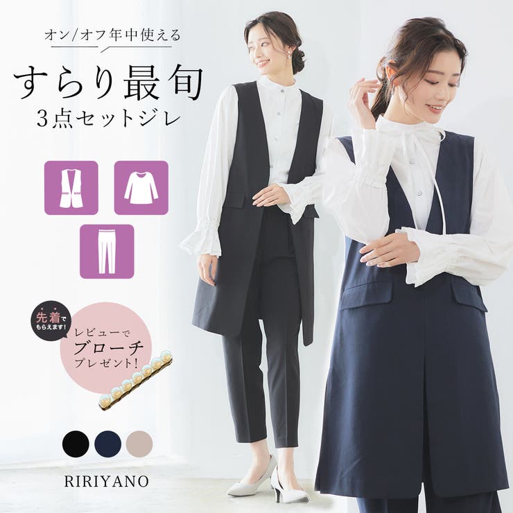 〈普段使いからセレモニーまで〉すらり最旬3点セットジレ | RIRIYANO | 詳細画像1 