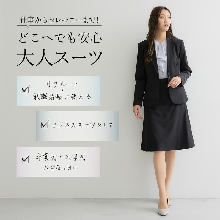 〈洗える〉機能性スーツ3点セット | RIRIYANO | 詳細画像3 