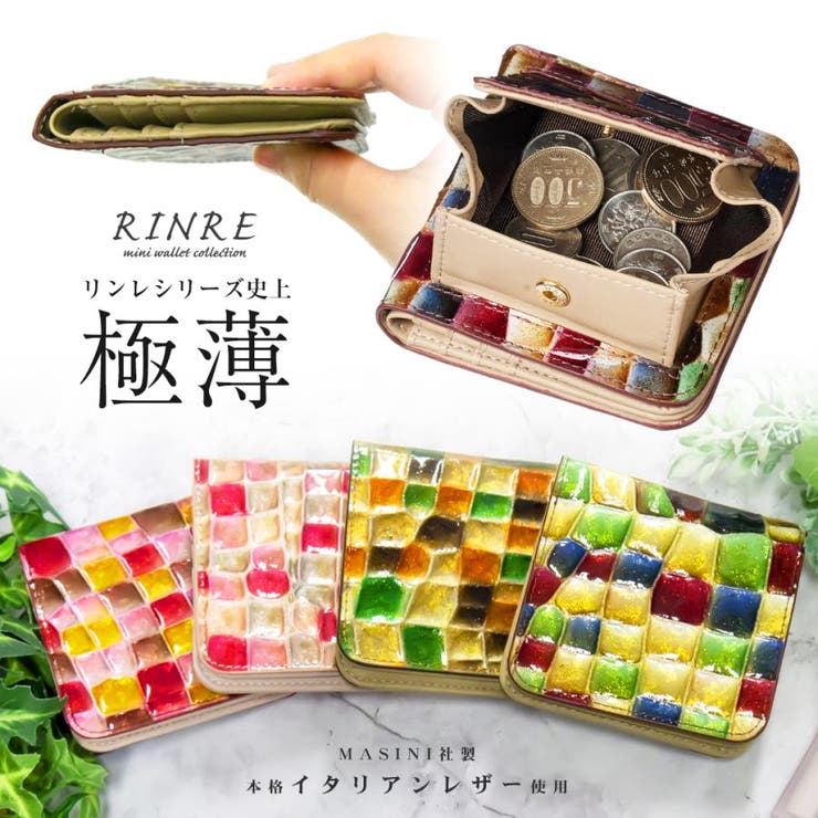 激安アウトレット通販 レディース RINRE リンレ フローレンス 二つ折り財布 ミニ財布 ステンド 小物
