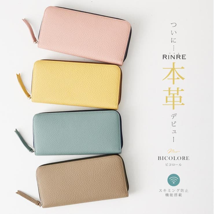 RINRE リンレ bicolore | Riverall | 詳細画像1 