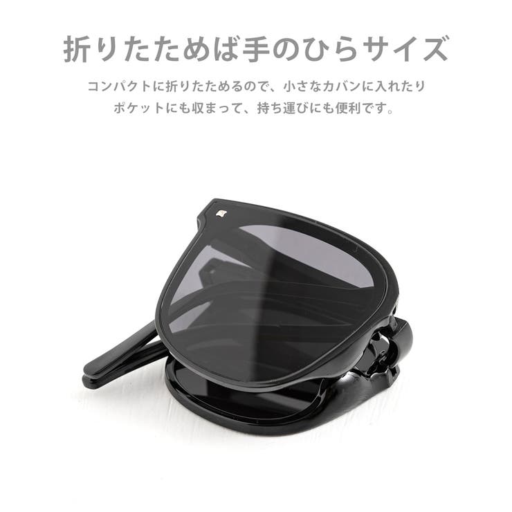 サングラス 折りたたみ UVカット | Rocky Monroe | 詳細画像14 