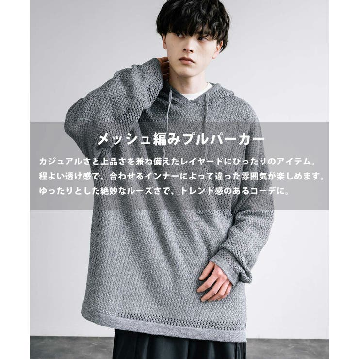 パーカー メッシュニット オーバーサイズ[品番：OE000007818]｜Rocky